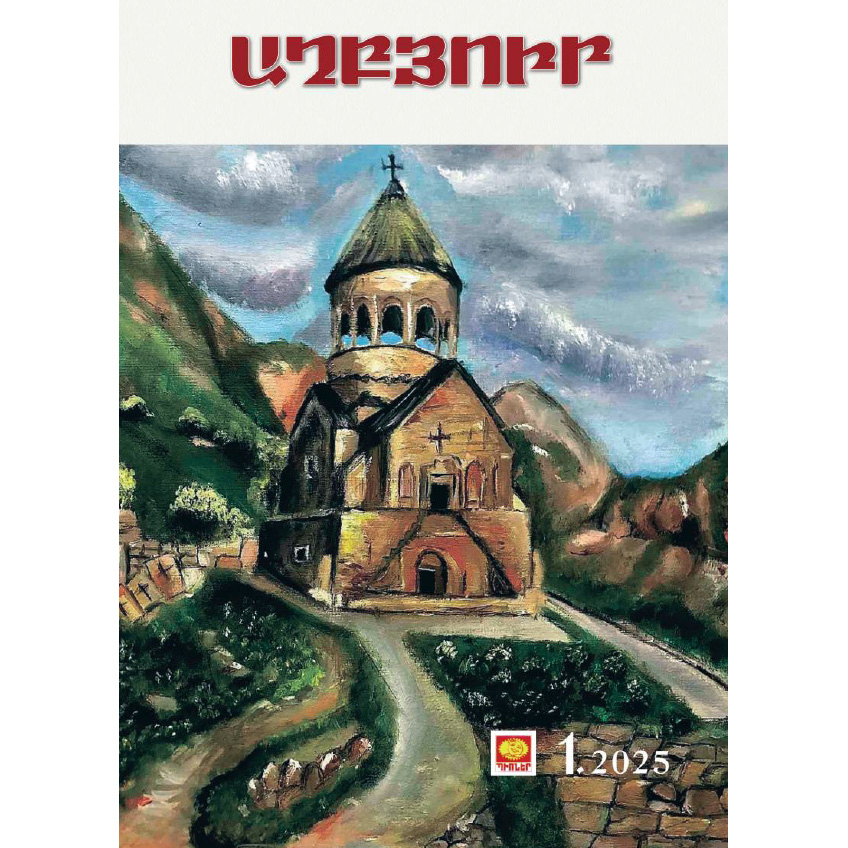 Children's and Youth Magazine "Aghbyur"